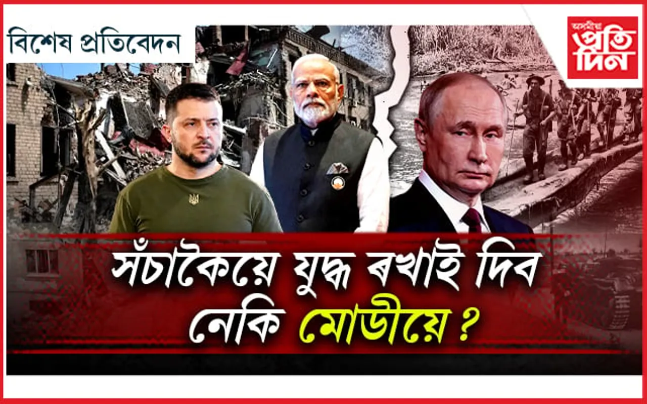 নেহৰুৰ ঐতিহাসিক সিদ্ধান্তক অনুসৰণ মোডীৰ !
